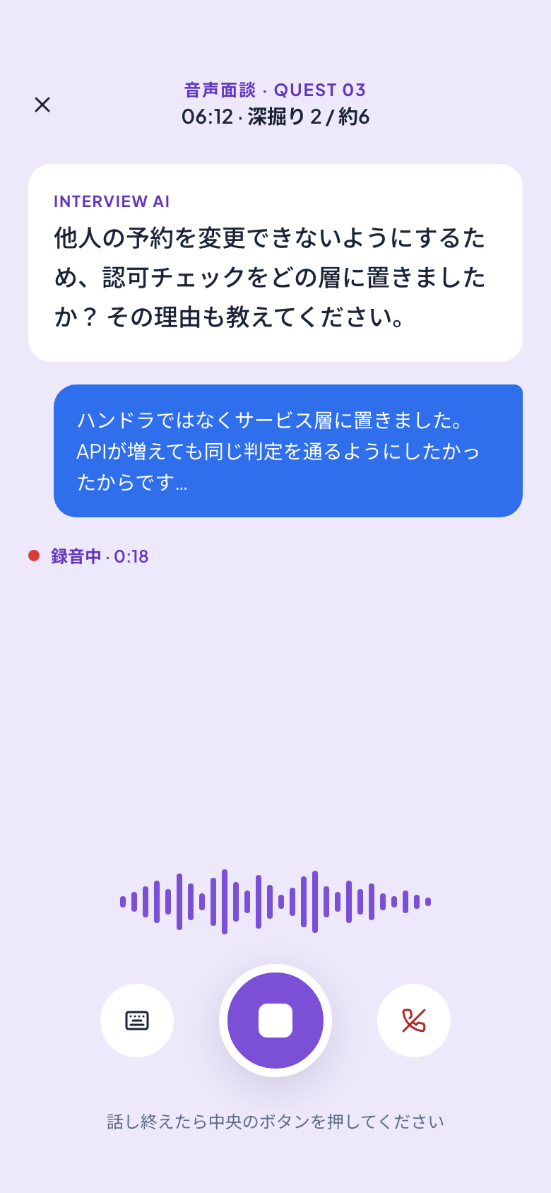 モバイルでのAIメンター音声面談画面