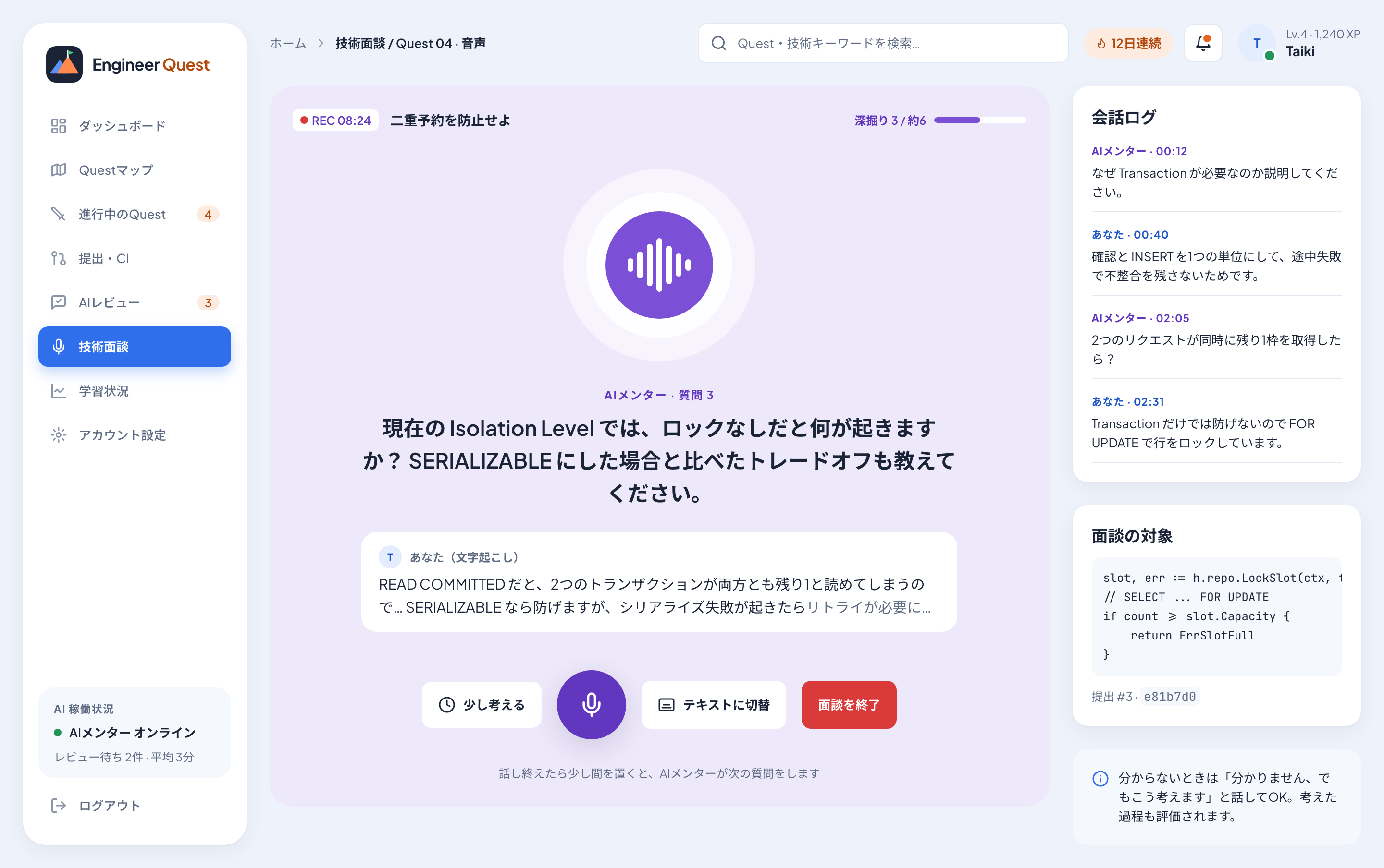 AIメンターとの音声面談画面