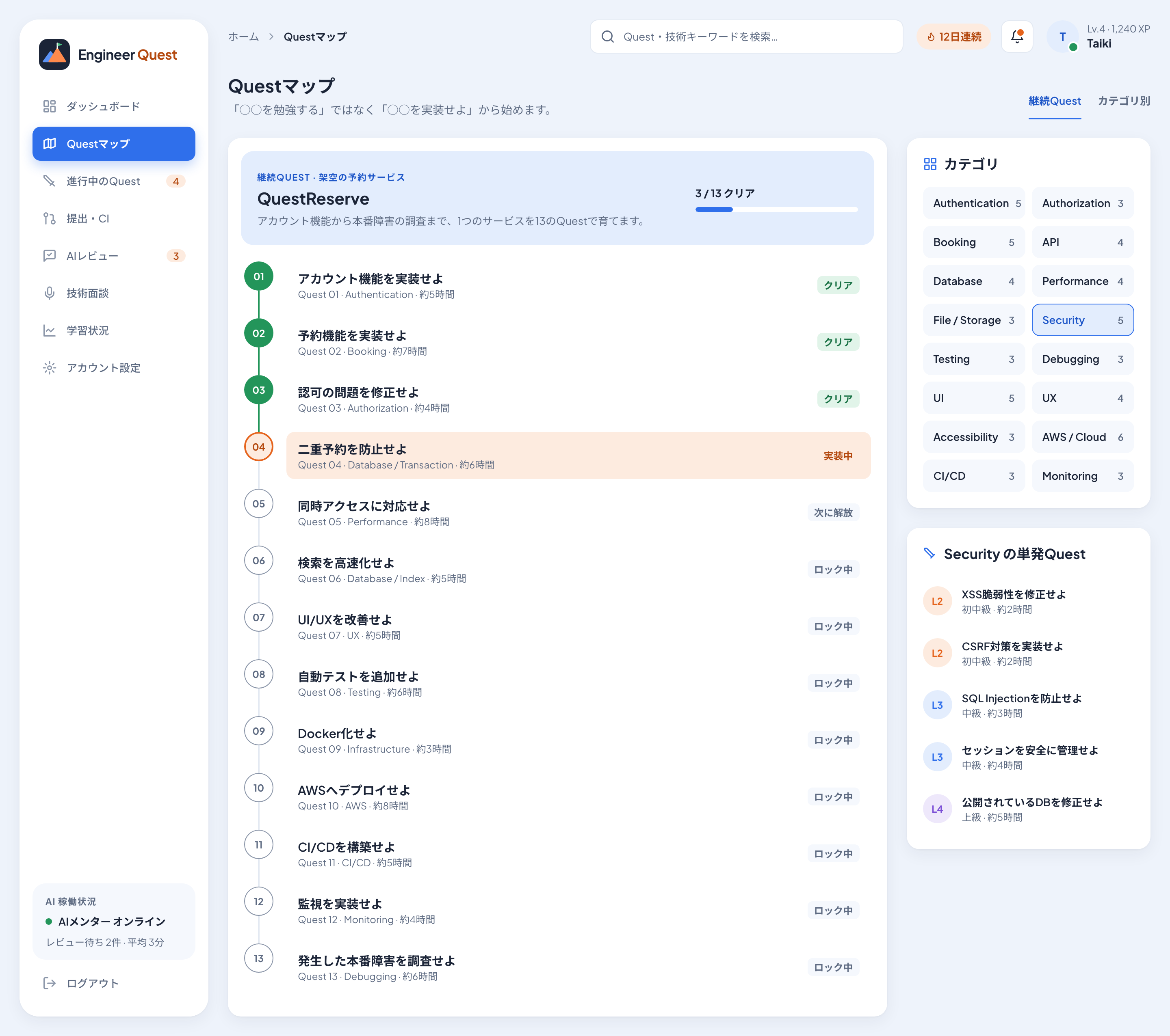 継続Quest「QuestReserve」のQuestマップ画面