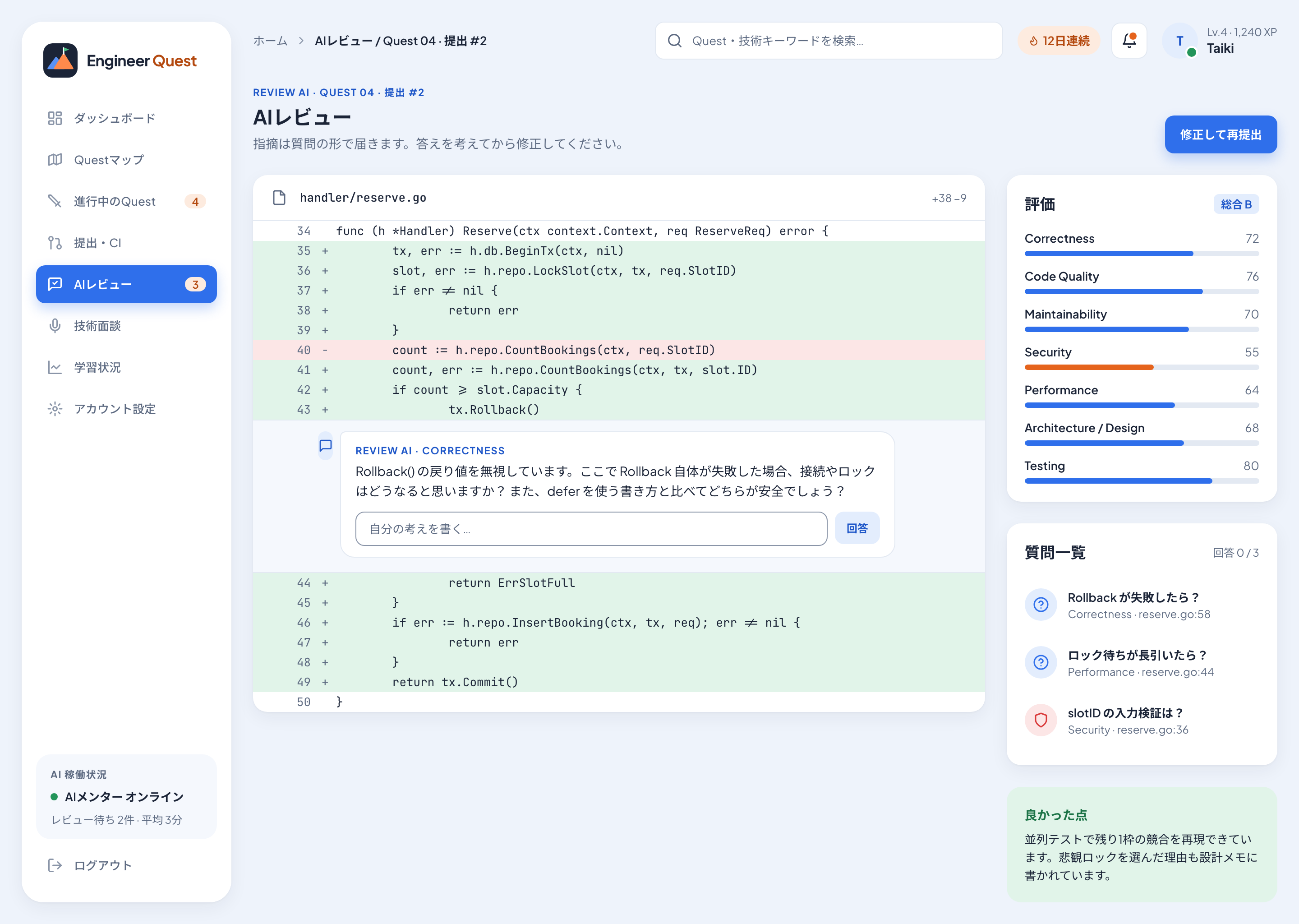 AIレビュー画面。コード差分に質問形式のコメントが付いている