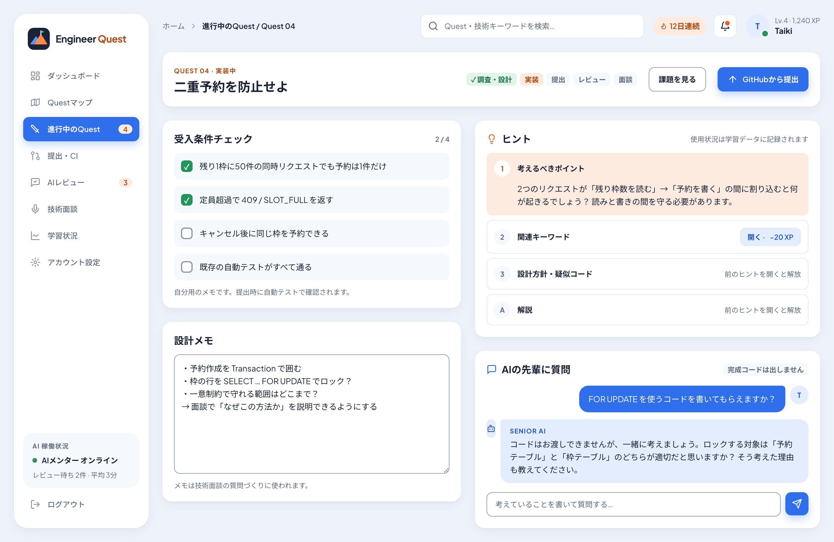 段階ヒントが表示された実装ワークスペース画面